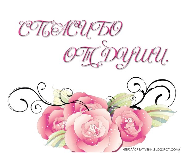 Благодарность рисунок