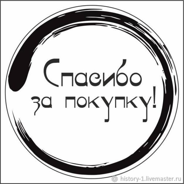 Спасибо за заказ