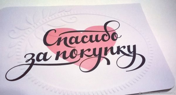 Открытка благодарность за покупку