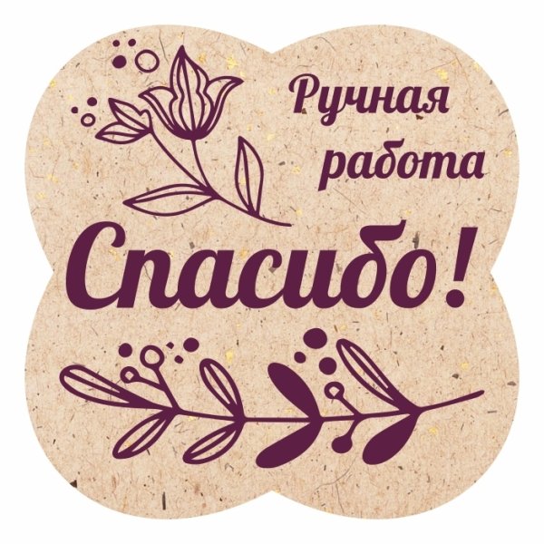 Стикер спасибо