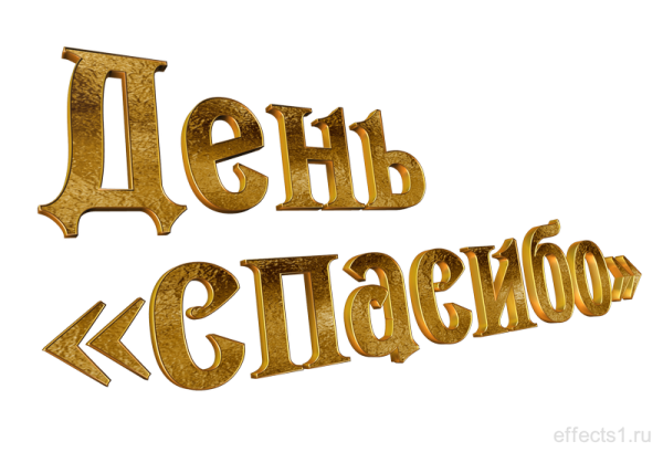 Красивая надпись Золотая