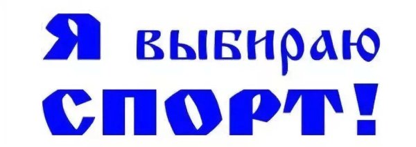 Спорт слово