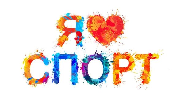 Спорт надпись