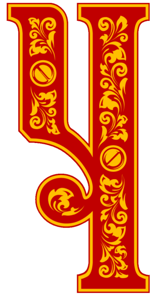 Буквы в Славянском стиле