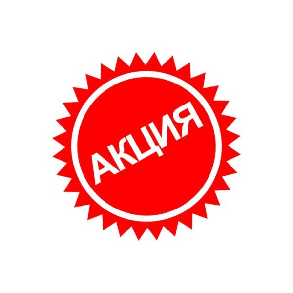 Этикетка акция