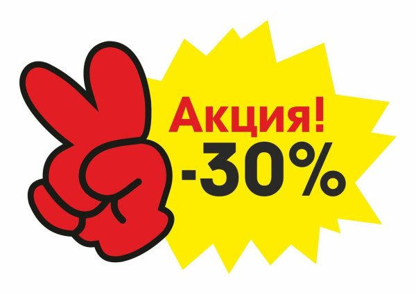 Акционные Стикеры