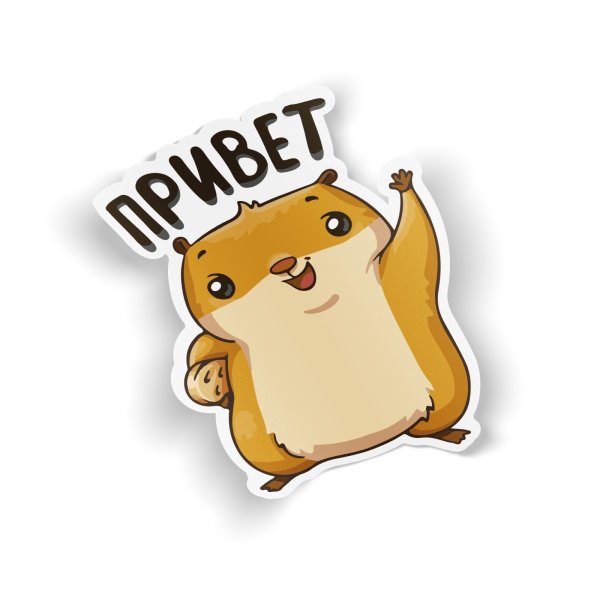 Хомяк стикер