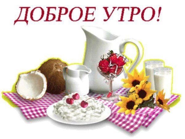 С добрым утром на прозрачном фоне