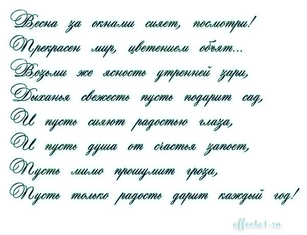 Четверостишия красивым шрифтом
