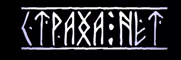 Рунические надписи