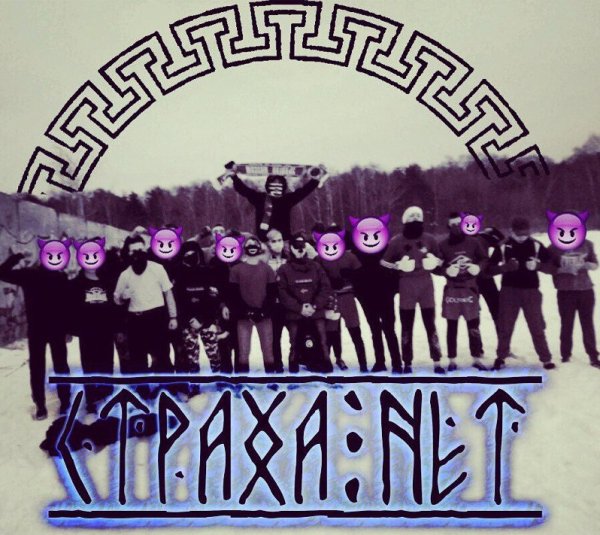 Офник страха нет