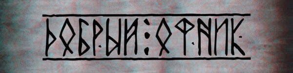 Татуировки оффников