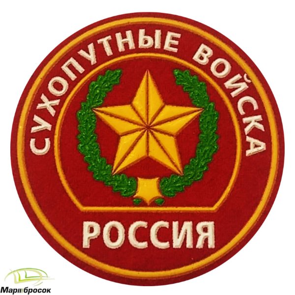 Сухопутные войска нашивка
