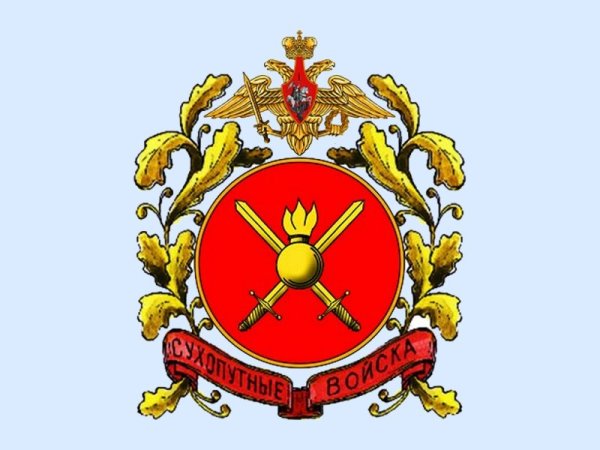 Эмблема Вооруженных сил Российской Федерации Сухопутные войска