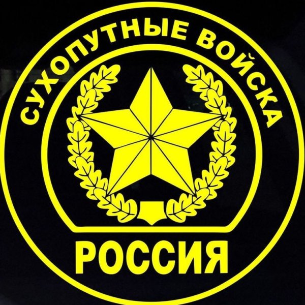 Сухопутные войска