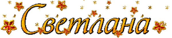 Красивая надпись светлый