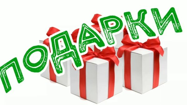 Надпись подарочек