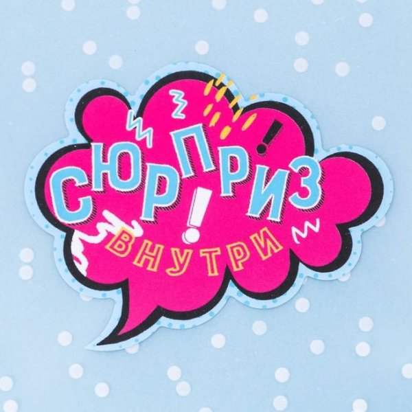 Открой меня надпись