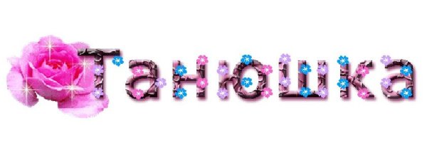 Анимашки имена