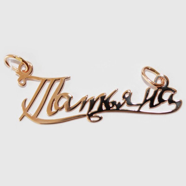 Татьяна имя надпись