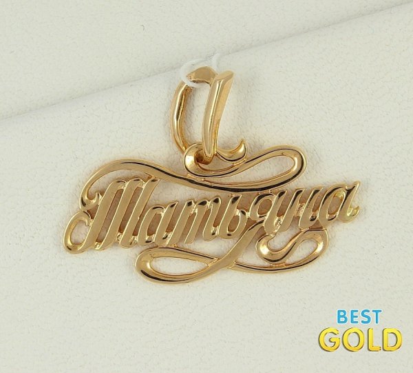 Золотая подвеска Татьяна