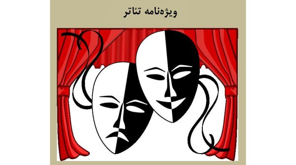 Театральная атрибутика