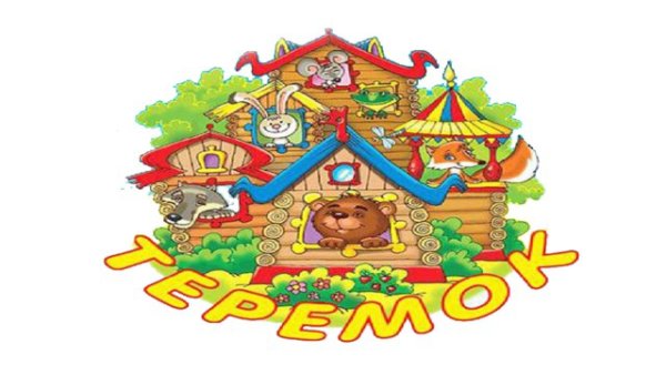 Теремок фон