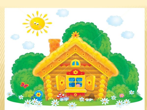 Домик Теремок