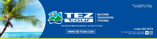 Tez Tour логотип
