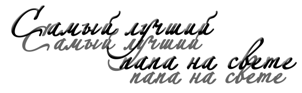 Красивые надписи про семью на прозрачном фоне