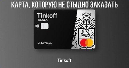 Карта тинькофф шаблон