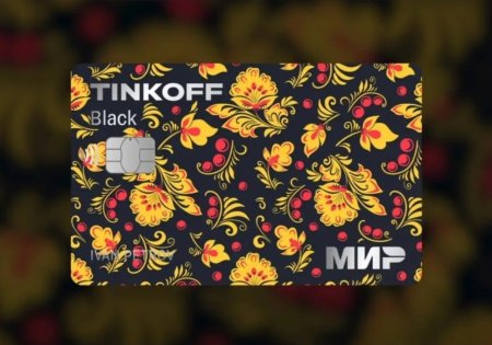 Тинькофф Блэк Хохлома