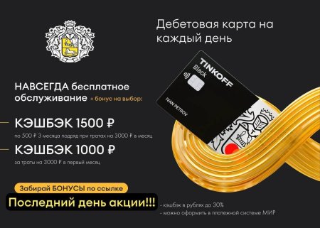 Карта тинькофф кэшбэк
