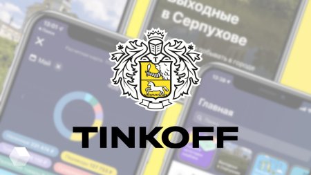Тинькофф 2006