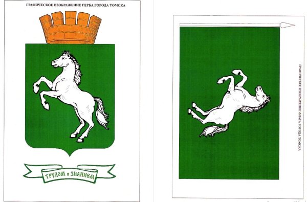 Герб Томска 2022
