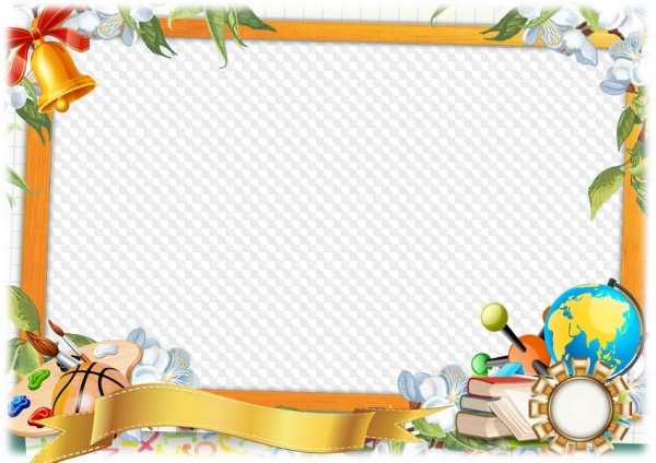 Рамка Школьная