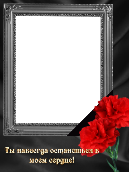 Траурная рамка