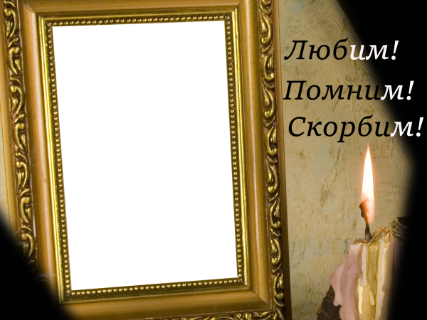 Траурные фоторамки