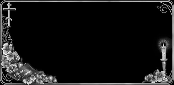 Рамки для гравировки на горизонтальных памятниках