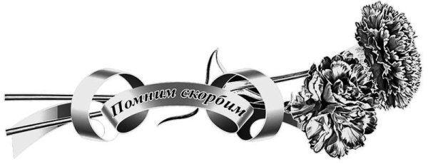 Гвоздики с черной лентой