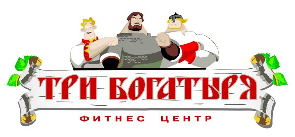 Три богатыря надпись