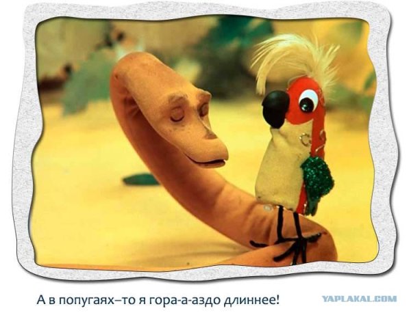 Измерение удава попугаями