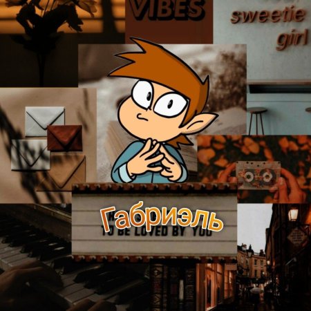 Обои с Габриелем из 13