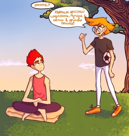 Данте и Николь