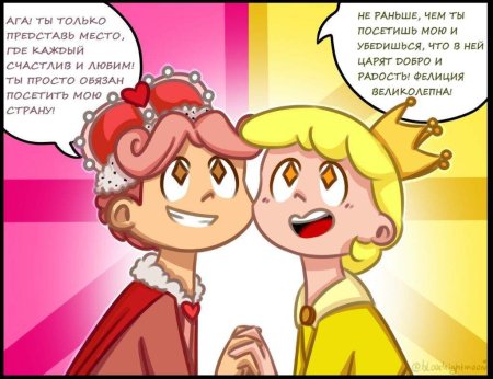 Земля королей Ромео и Феликс любовь