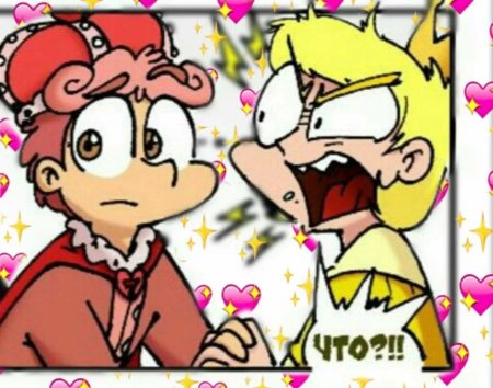 Земля королей Феликс и Ромео