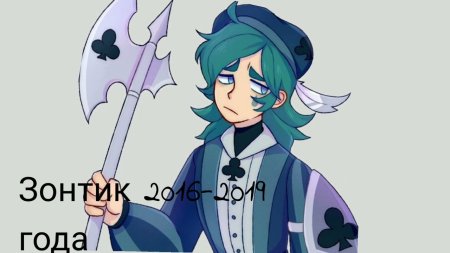 13 Карт земля королей зонтик