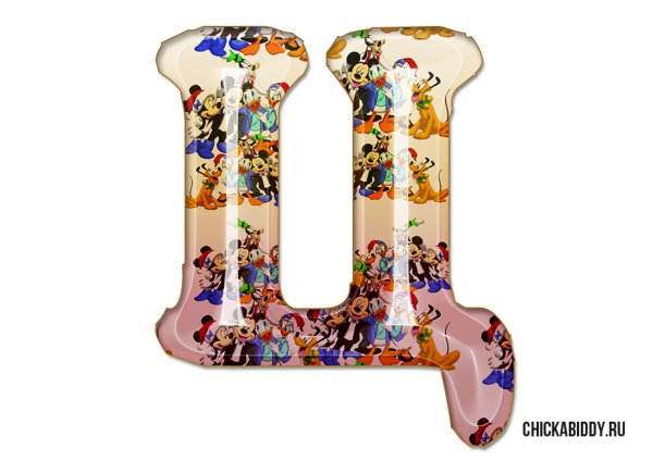 Красивая буква ц