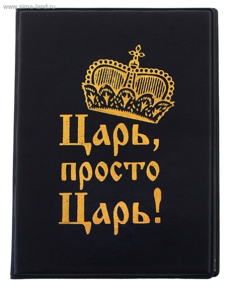 Царь надпись