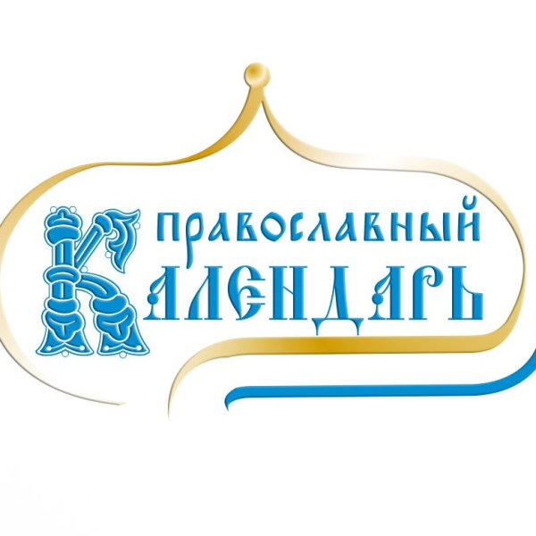 Православный фестиваль лого